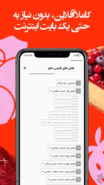 فارسی آموز، گام به گام فارسی - عکس برنامه موبایلی اندروید