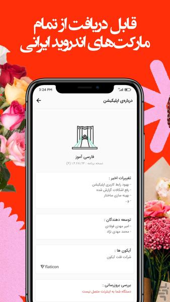 فارسی آموز، گام به گام فارسی - عکس برنامه موبایلی اندروید