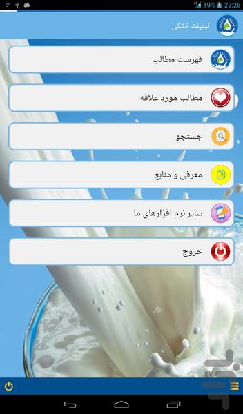 Natural Dairy - Image screenshot of android app