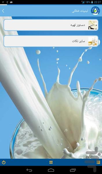 Natural Dairy - Image screenshot of android app