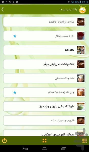 بانک نوشیدنی ها - Image screenshot of android app
