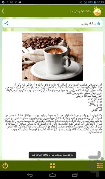 بانک نوشیدنی ها - Image screenshot of android app