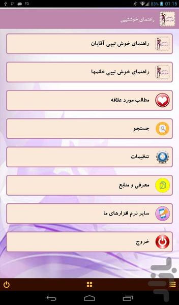 راهنمای خوشتیپی ( آقایان و خانمها) - Image screenshot of android app