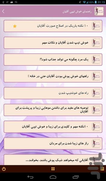 راهنمای خوش تیپی - Image screenshot of android app