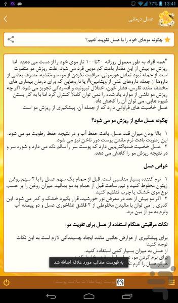 عسل درمانی - Image screenshot of android app