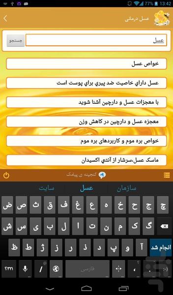 عسل درمانی - Image screenshot of android app