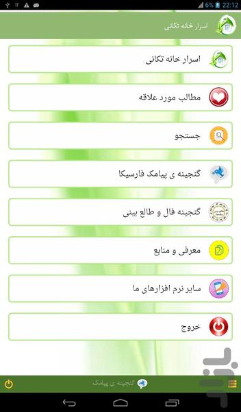 اسرار خانه تکانی - Image screenshot of android app