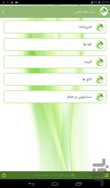 اسرار خانه تکانی - Image screenshot of android app