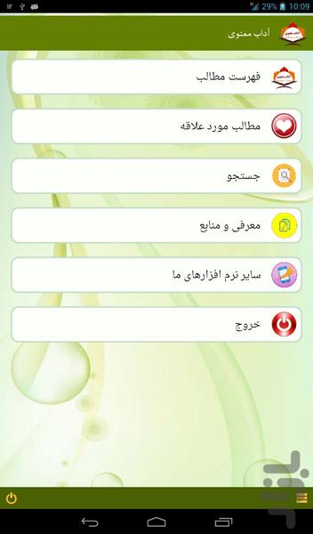 آداب معنوی - عکس برنامه موبایلی اندروید