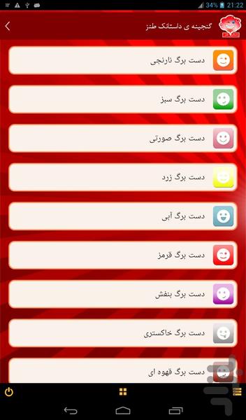 گنجینه ی داستانک طنز - Image screenshot of android app