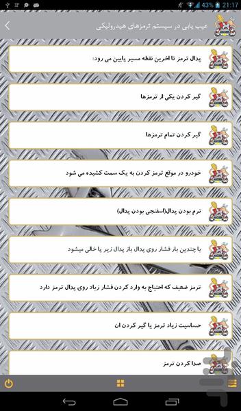 عیب یابی خودرو - Image screenshot of android app