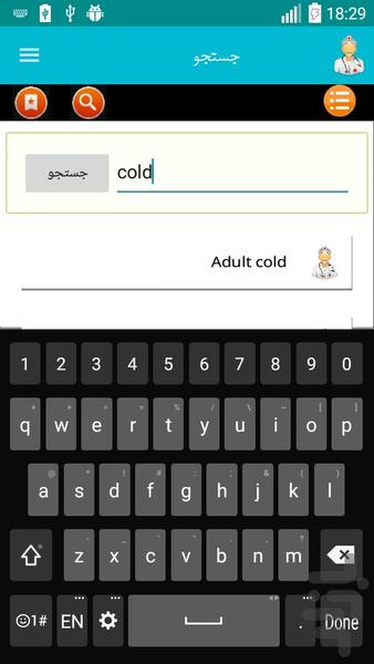 مرجع بیماری و دارو( آزمایش،طب سنتی) - عکس برنامه موبایلی اندروید