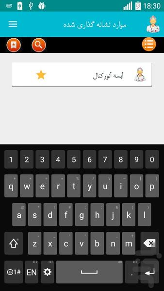 مرجع بیماری و دارو( آزمایش،طب سنتی) - عکس برنامه موبایلی اندروید