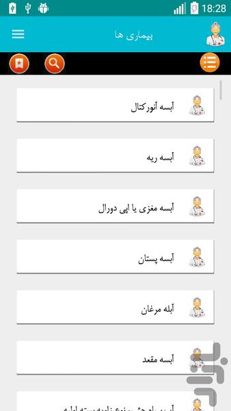 مرجع بیماری و دارو( آزمایش،طب سنتی) - عکس برنامه موبایلی اندروید