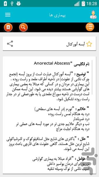 مرجع بیماری و دارو( آزمایش،طب سنتی) - عکس برنامه موبایلی اندروید