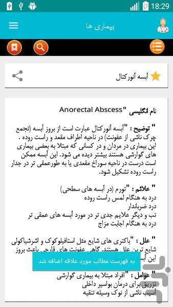 مرجع بیماری و دارو( آزمایش،طب سنتی) - عکس برنامه موبایلی اندروید