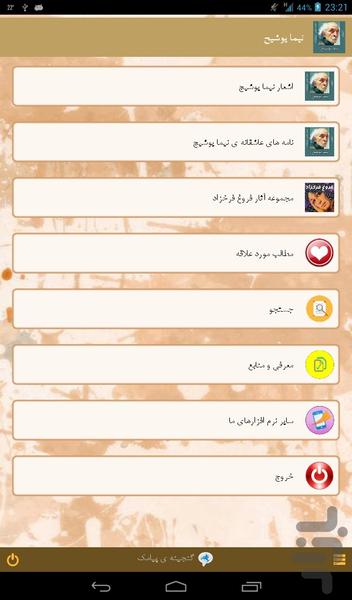 نیما یوشیح - Image screenshot of android app