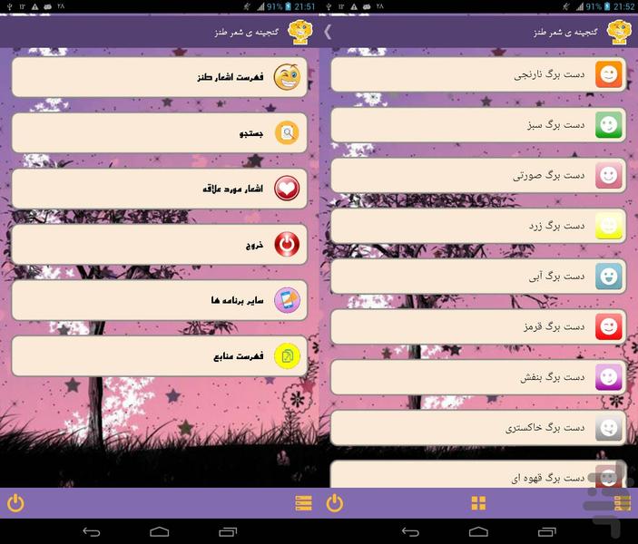 Funny Poems - Image screenshot of android app