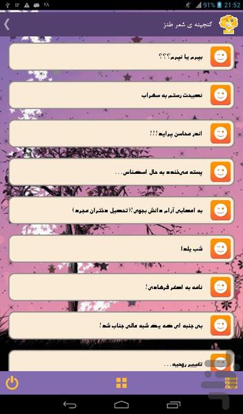 گنجینه ی شعر طنز - Image screenshot of android app