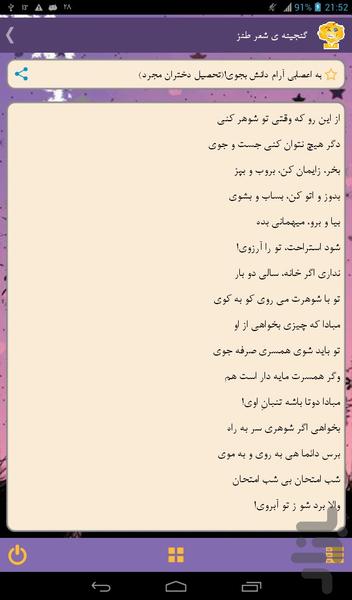 Funny Poems - Image screenshot of android app