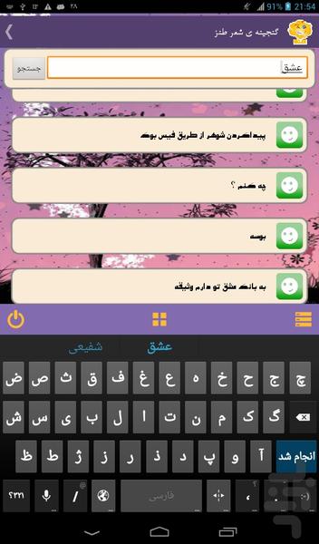Funny Poems - Image screenshot of android app