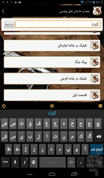 معما و داستان های پلیسی - عکس برنامه موبایلی اندروید