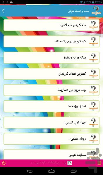 گنجینه ی معما - عکس برنامه موبایلی اندروید