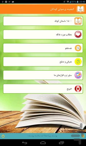 1500 داستان کوتاه - Image screenshot of android app