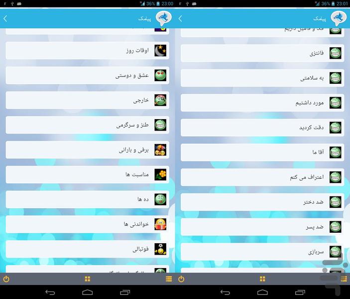 گنجینه‌ پیامک(صد هزار پیامک) - Image screenshot of android app