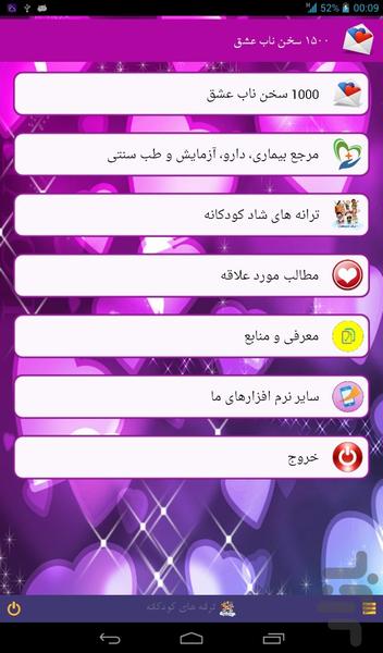 1500 سخن ناب عشق - Image screenshot of android app