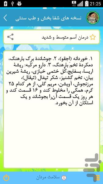 نسخه های شفا بخش و طب سنتی - عکس برنامه موبایلی اندروید