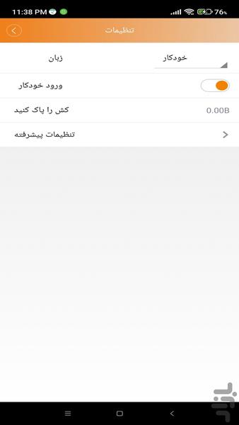 iV-Pro فارسی - عکس برنامه موبایلی اندروید