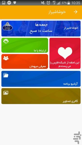 شبکه فارس - عکس برنامه موبایلی اندروید