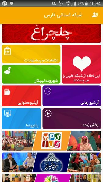 شبکه فارس - عکس برنامه موبایلی اندروید