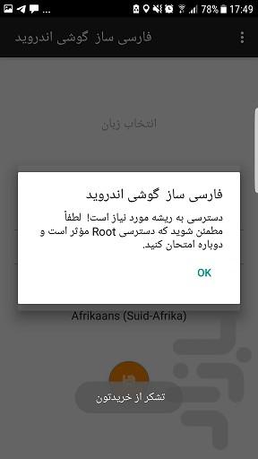 فارسی ساز  گوشی اندروید - Image screenshot of android app