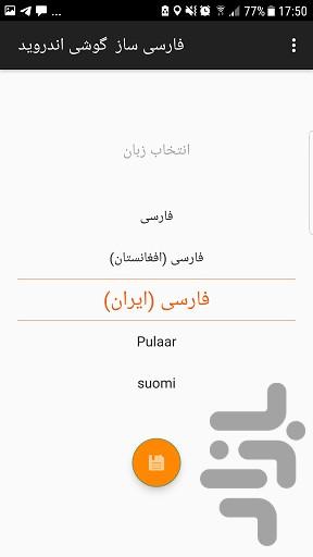 فارسی ساز گوشی اندروید - عکس برنامه موبایلی اندروید