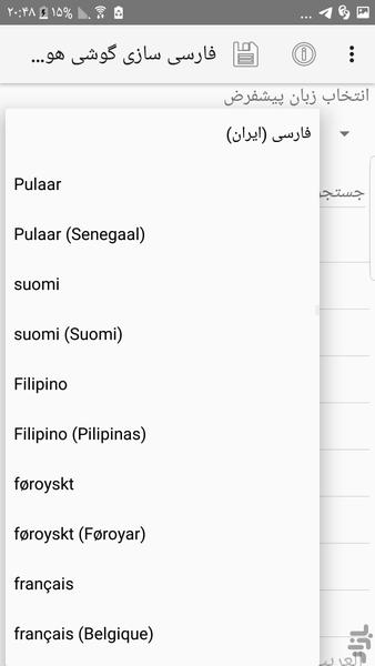 فارسی ساز گوشی - عکس برنامه موبایلی اندروید