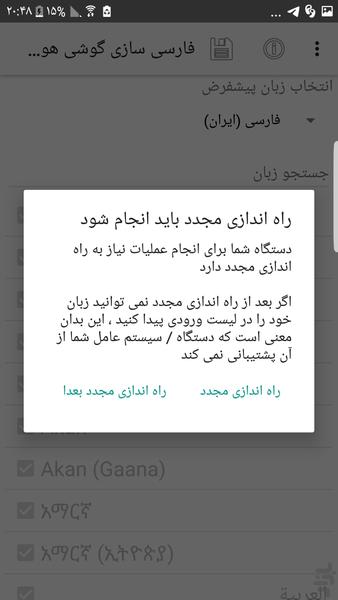 فارسی ساز گوشی - عکس برنامه موبایلی اندروید