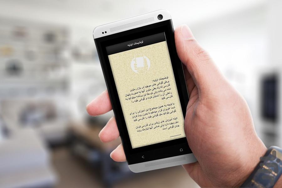 آموزش فارسی سازی گوشی(بدون روت) - عکس برنامه موبایلی اندروید