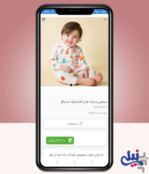 Nili baby clothing shop - Image screenshot of android app