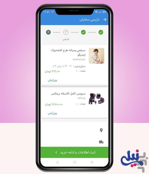 Nili baby clothing shop - Image screenshot of android app