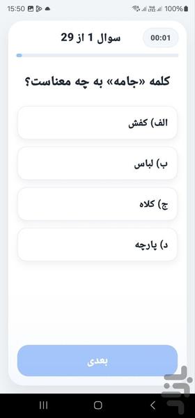 فارسی یار چهارم ابتدایی - عکس برنامه موبایلی اندروید