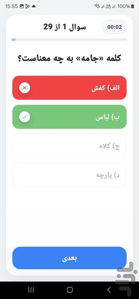 فارسی یار چهارم ابتدایی - عکس برنامه موبایلی اندروید