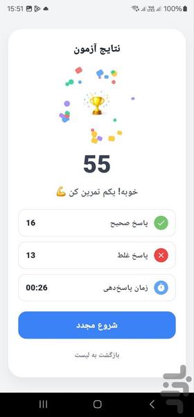 فارسی یار چهارم ابتدایی - عکس برنامه موبایلی اندروید
