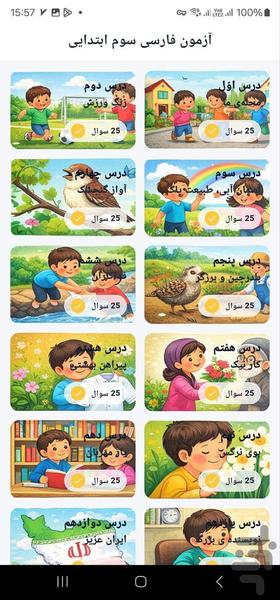 فارسی یار سوم ابتدایی - عکس برنامه موبایلی اندروید