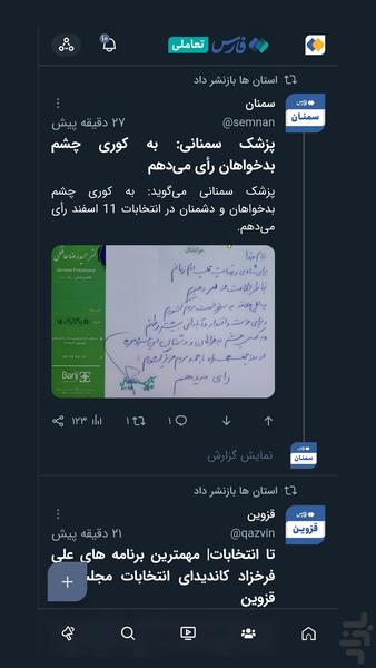 خبرگزاری فارس - عکس برنامه موبایلی اندروید
