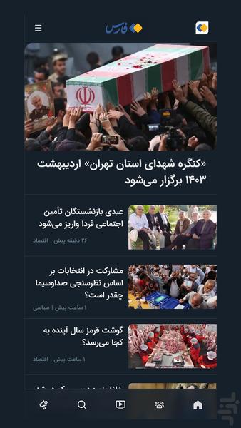 خبرگزاری فارس - عکس برنامه موبایلی اندروید