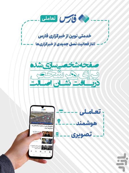 خبرگزاری فارس - Image screenshot of android app