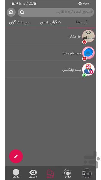 فالوئرگیر آپارات - عکس برنامه موبایلی اندروید