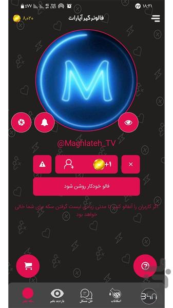 Aparat Follower Gir - Image screenshot of android app